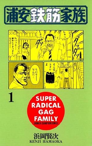 Amazon.co.jp: バチバチ 16 (少年チャンピオン・コミックス) eBook