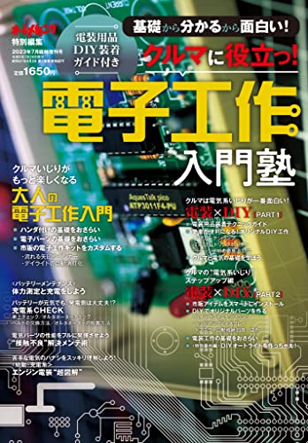 オートメカニック増刊23年7月号 [雑誌]