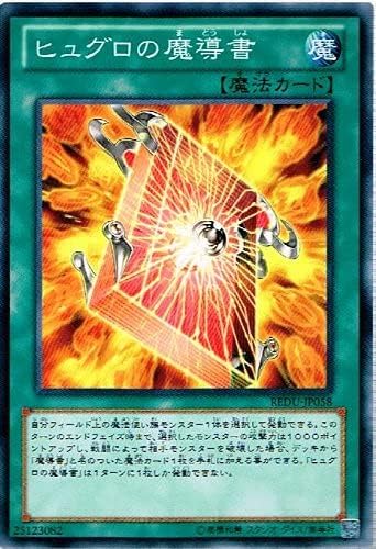 Amazon Co Jp 遊戯王ocg ヒュグロの魔導書 ノーマル Redu Jp058 ホビー Amazon Co Jp 遊戯王ocg ヒュグロの魔導書 ノーマル Redu Jp058 ホビー