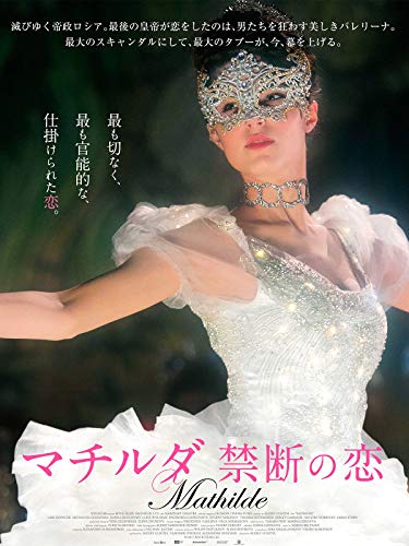 マチルダ 禁断の恋