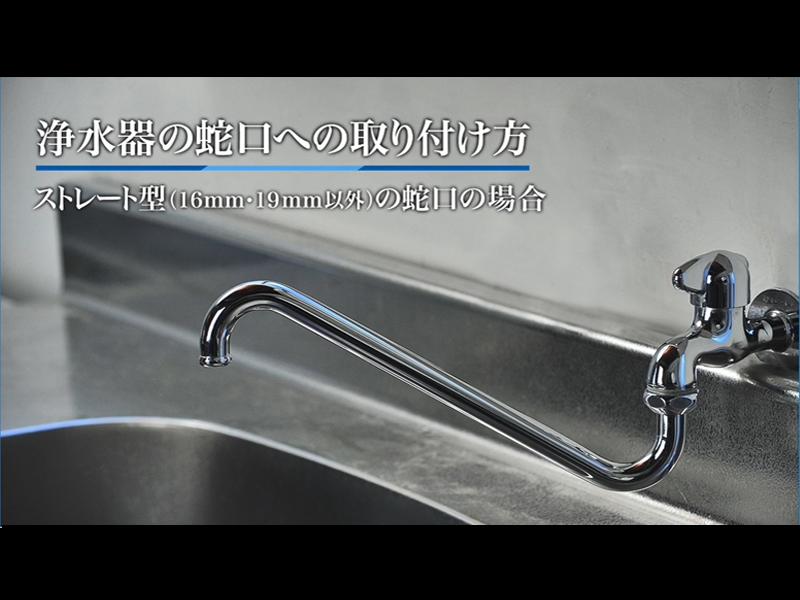 パナソニック 浄水器 蛇口直結型 TK-CJ22-S