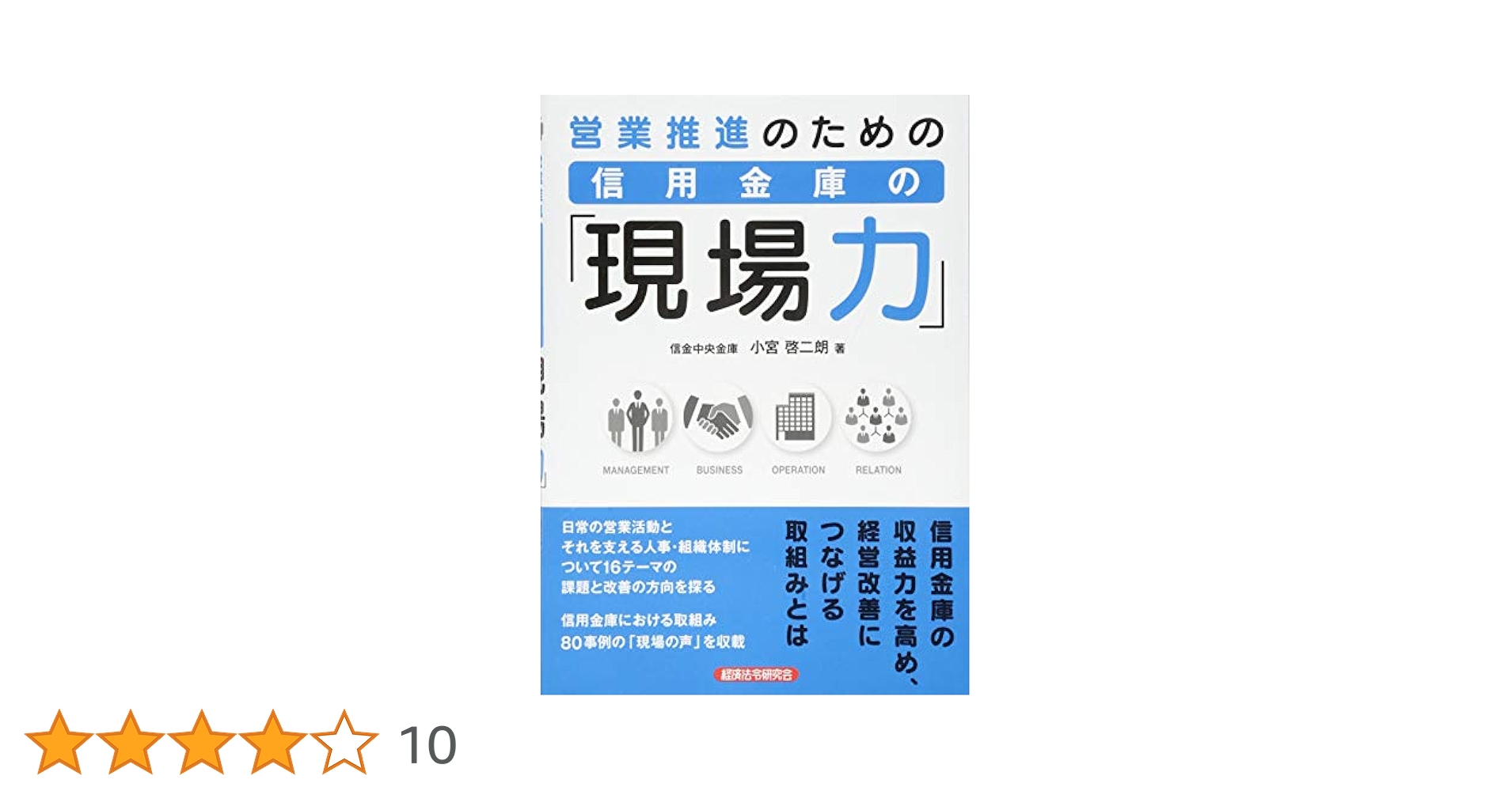 会社の格付 イメージと銀行の見た実力はこんなに違う 有名企業56社の格付を公開 中古】 会社の格付 イメージと銀行の見た実力はこんなに違う