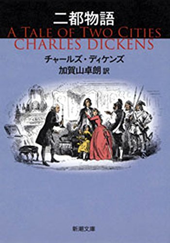 二都物語 日本文學全集 Berita Poldakaltim Com