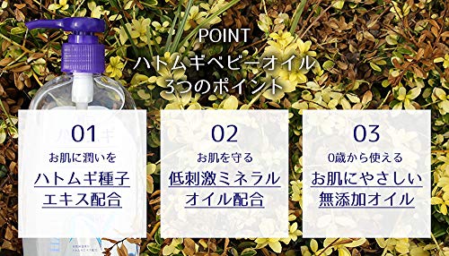 麗白 ハトムギ ベビーオイル 300ML の商品画像 5