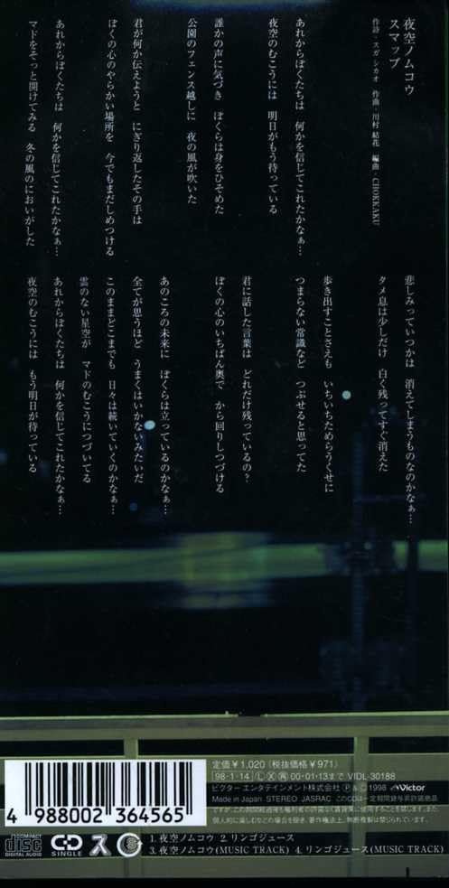デッドストック 未開封 Smap 夜空ノムコウ 8センチシングル Amazon.co.jp: ☆8cmCD☆SMAP 夜空ノムコウ : おもちゃ