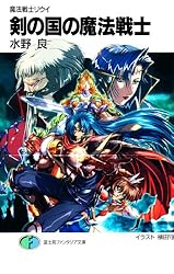 Amazon.co.jp: 魔法戦士リウイ 剣の国の魔法戦士 (富士見ファンタジア Amazon.co.jp: 魔法戦士リウイ 剣の国の魔法戦士 (富士見ファンタジア