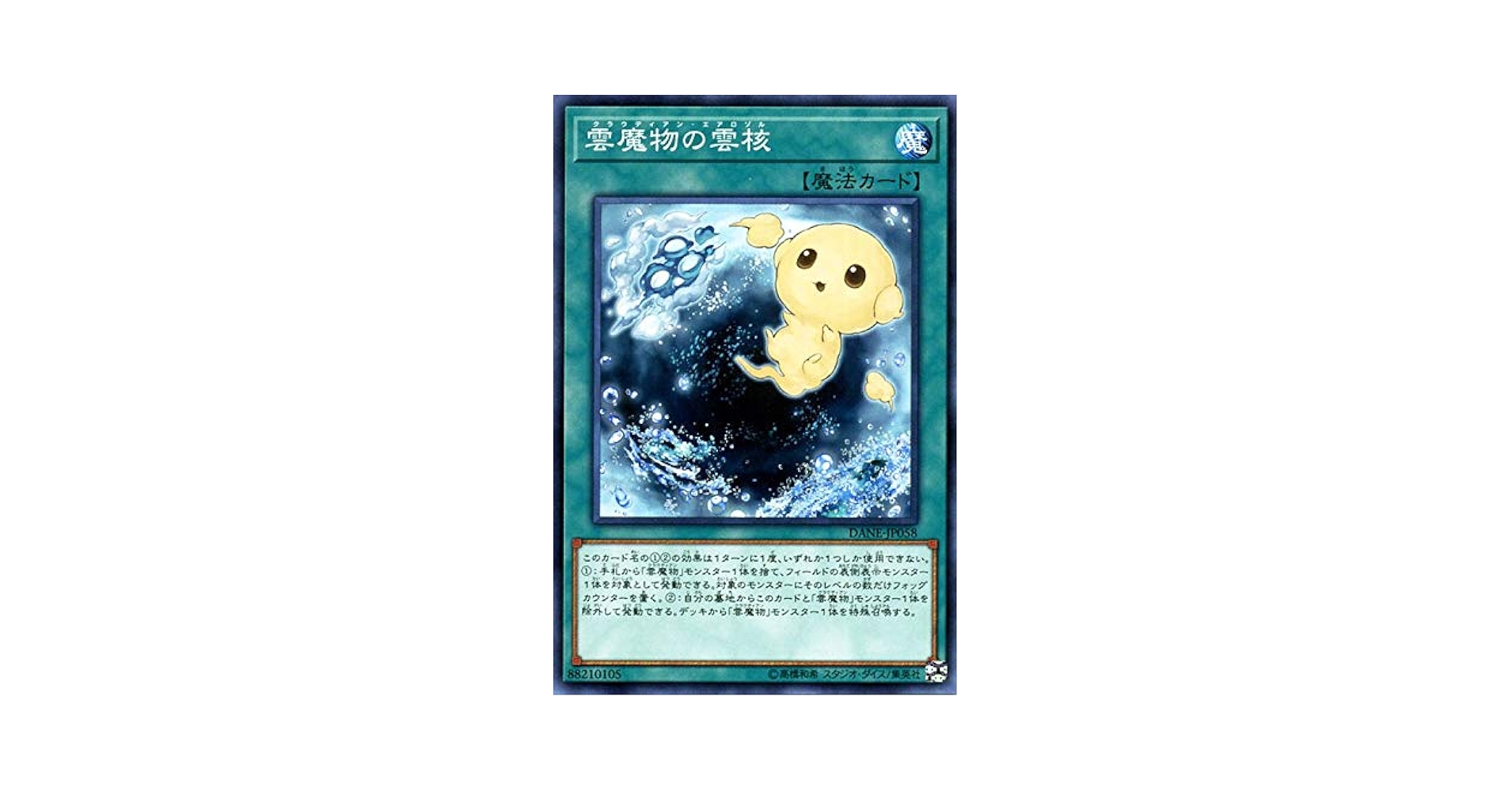 雲魔物－羊雲9枚セット 遊戯王 雲魔物-羊雲 - カードショップ