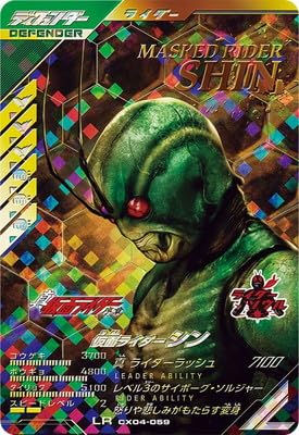 Amazon.co.jp: ガンバレジェンズ CX04-059 仮面ライダーシン LR : おもちゃ