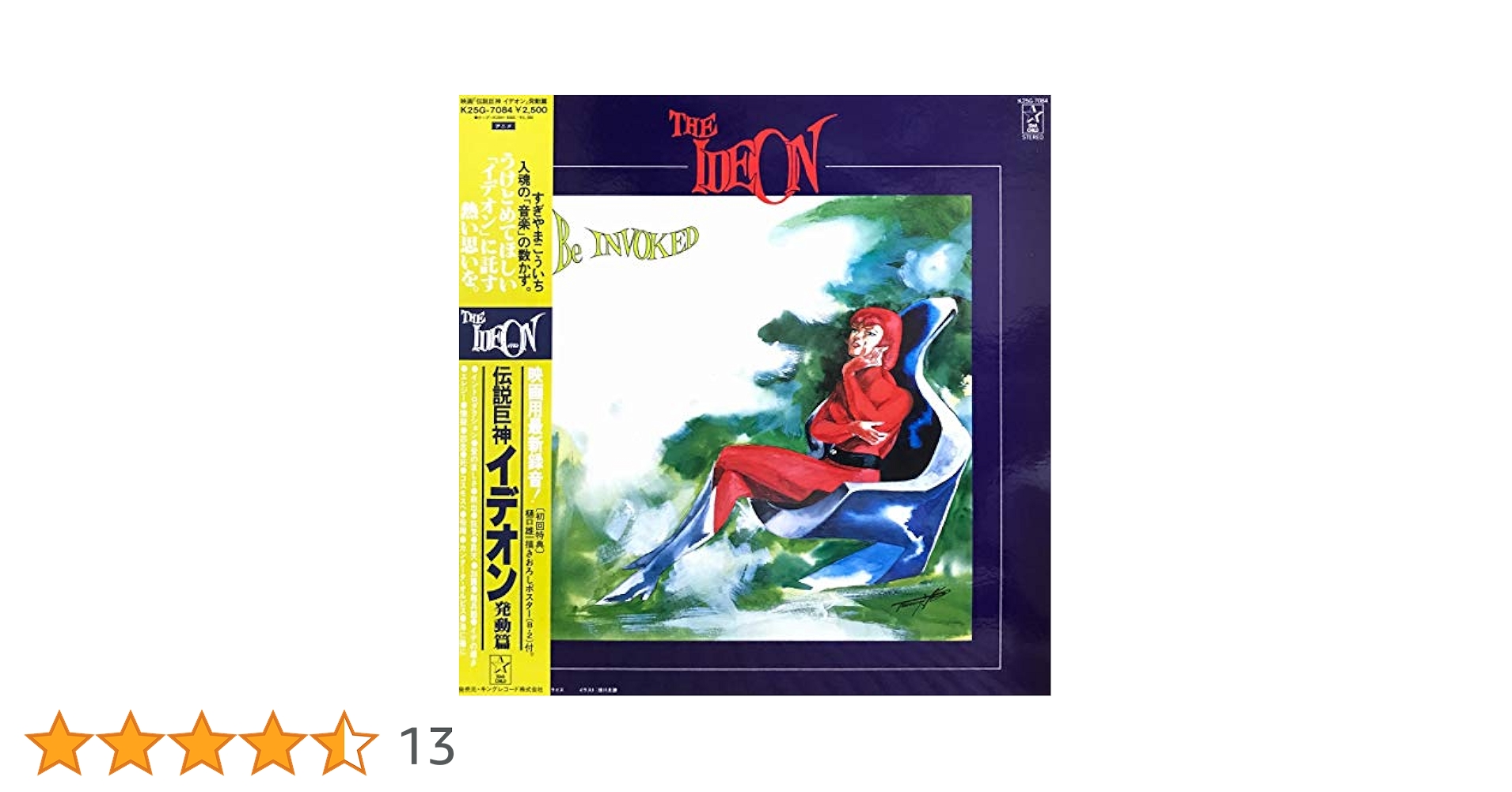 サウンドトラック THE IDEON イデオン 発動編&接触編 サウンドトラック THE IDEON イデオン 発動編&接触編 The Ideon