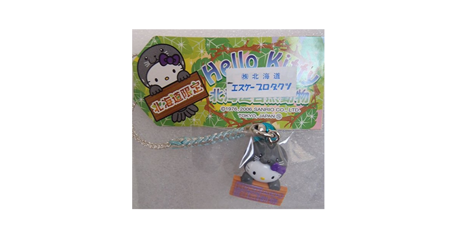 キティ 根付 北海道限定 イカ クリオネ カニ ゼニガタアザラシ めんこい 動物 Amazon.co.jp: ご当地キティ HelloKity 根付 北海道限定 北海道