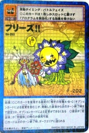 Amazon Co Jp デジタルモンスターカードゲーム フリーズ ノーマル Bo 353 特典付 大会限定バーコードロード画像付 ギフト ホビー 通販
