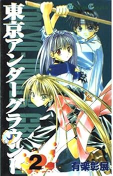 Comic Tokyo Underground Vol. 2 (Tokyo Underground) (in Japanese) Book