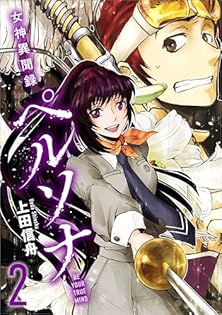 女神異聞録 ペルソナ 全巻セット 上田信舟 希少レア】上田信舟／女神異聞録～ペルソナ～ 全8巻 完結 セット