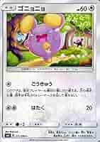 ポケモンカード ゴニョニョ HP50 ゴニョニョ | ポケモンカードゲーム公式ホームページ