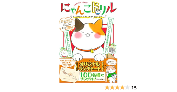 にゃんこドリル