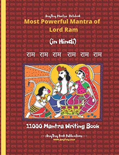 Powerful Mantra of Lord Ram - Mantra Writing Notebook (11000) (in Hindi)