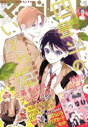 マーガレット 2013年20号 マーガレット 2013年20号 マーガレット 2013年20号 マーガレット (20号