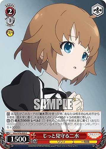 Amazon.co.jp: ヴァイスシュヴァルツ ALL/S76-059 じっと見守る二水 (C