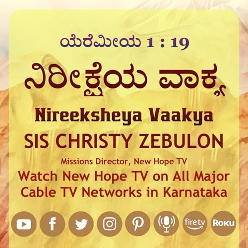 ನಿರೀಕ್ಷೆಯ ವಾಕ್ಯ - 08.07.24