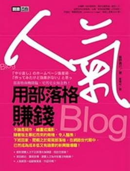 Paperback Popularity: make money with blogs(Chinese Edition) [Unknown] Book