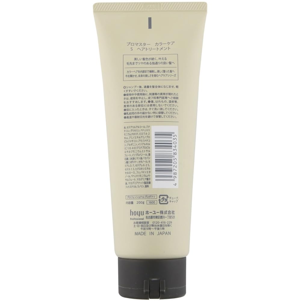 New Hoyu Promaster Color Care Stylish Treatment (200g / 7oz)