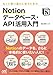 もっと思い通りに使うための Notion データベース・API活用入門