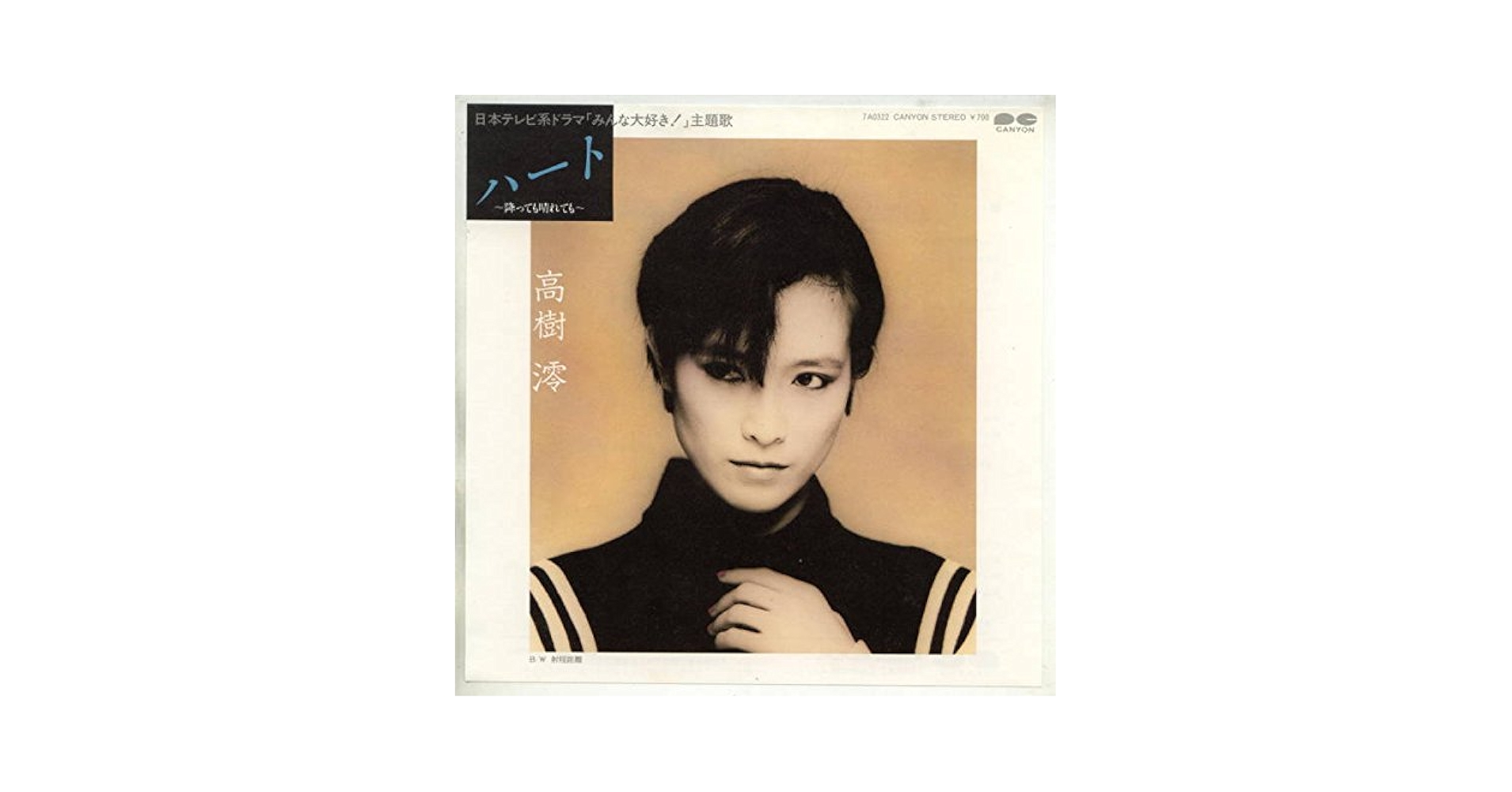 降っても晴れても Amazon.co.jp: ハート～降っても晴れても～ [EPレコード 7inch