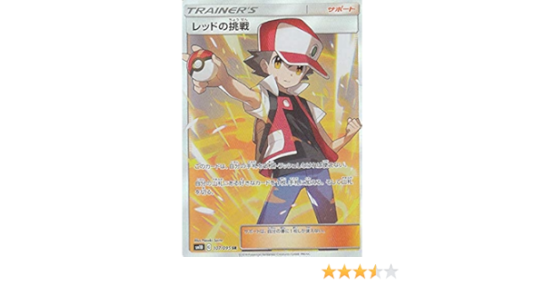 Amazon Co Jp ポケモンカードゲーム Sm10 107 095 レッドの挑戦 サポート Sr スーパーレア 拡張パック ダブルブレイズ ホビー 通販 Amazon Co Jp ポケモンカードゲーム Sm10 107 095 レッドの挑戦 サポート Sr スーパーレア 拡張パック ダブルブレイズ ホビー 通販