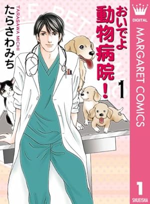 Amazon.co.jp: MF動物病院日誌(26) eBook : たらさわみち: Kindle Store