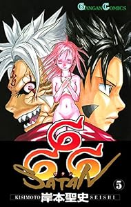 666～サタン～ 5巻 (デジタル版ガンガンコミックス)