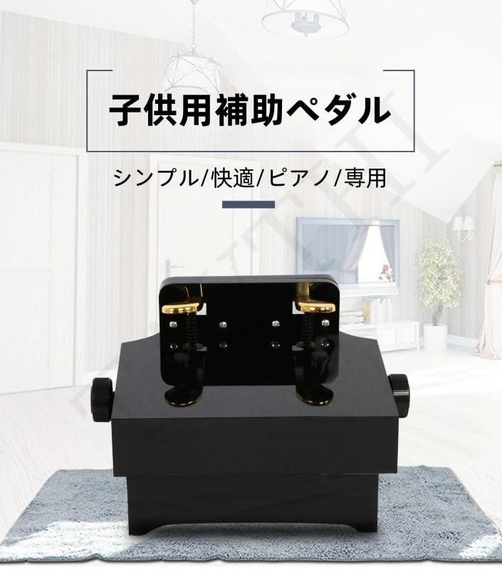 Amazon | TAYTHIピアノ補助ペダル ピアノ補助台 無段階高さ調節