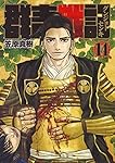 群青戦記 グンジョーセンキ 14 (ヤングジャンプコミックス)