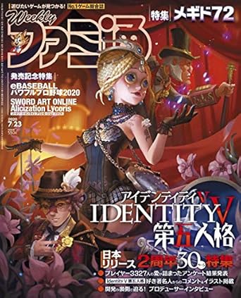 【Amazon.co.jp 限定】週刊ファミ通2020年7月23日号 Amazon限定『IdentityV 第五人格』B5イラストカード付