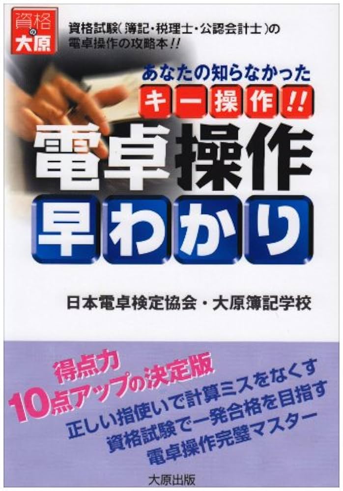 電卓操作早わかり あなたの知らなかったキー操作!! 第7版 ヨドバシ.com - 電卓操作早わかり―あなたの知らなかったキー操作