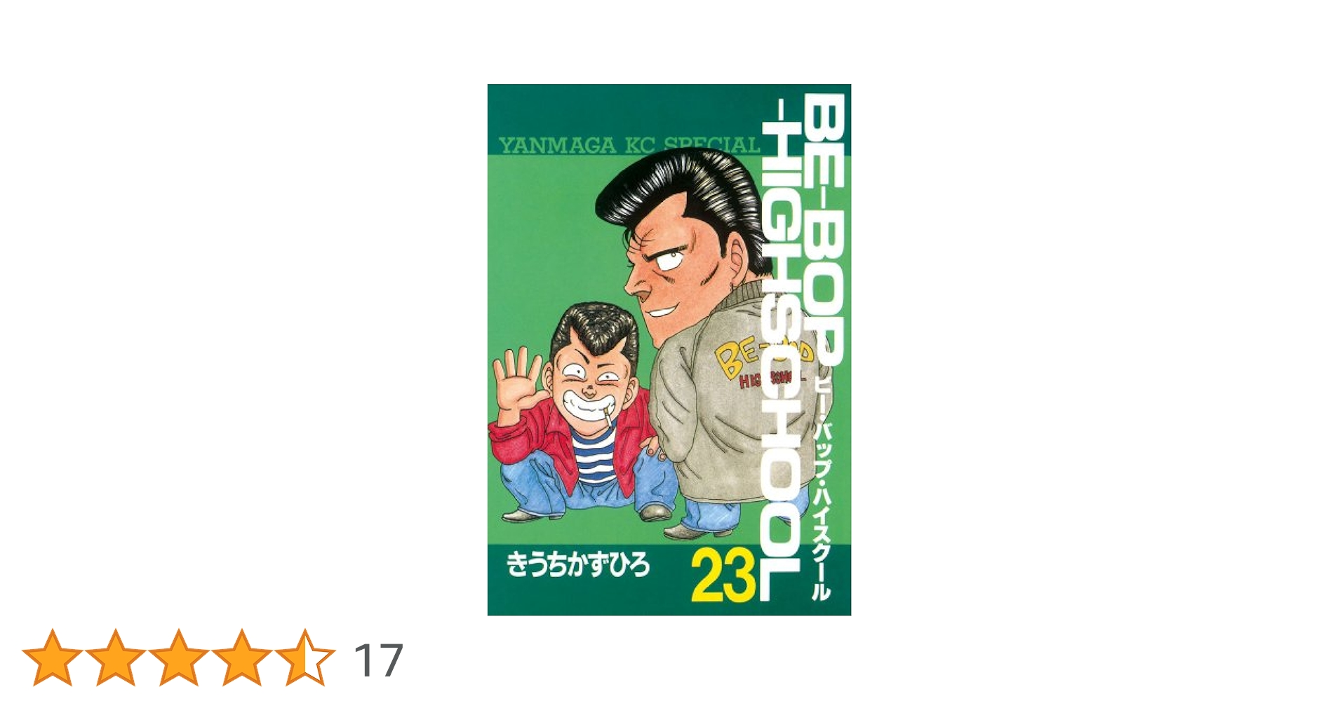 【23冊+1冊セット】ビー・バップ・ハイスクール　きうちかずひろ 61K7TkbjHrL._UF350,350_QL50_.jpg