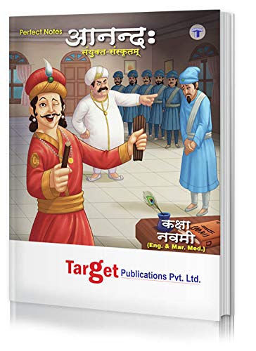 Std 9 Sanskrit Aanand (Composite 50 Marks) Book | 9th Std All Mediums | IX Maharashtra Board | Notes Includes Easy Explanation, Textual Questions, Grammar & Writing Skills