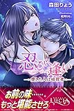 忍び逢い　愛した人は暗殺者 (ルキア)