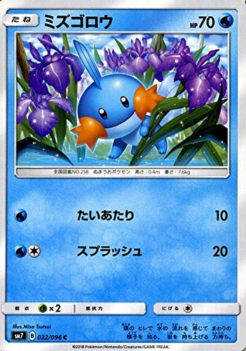 Amazon.co.jp: ポケモンカードゲーム サン&ムーン ミズゴロウ（HP：70