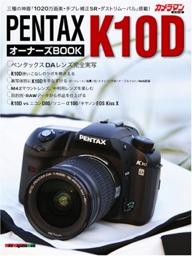 PENTAX K10D オーナーズBOOK