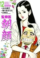 監察医朝顔 (全30巻) Kindle版