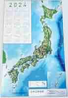立体日本地図 新品　未使用品 41Xs7lYgYEL.jpg_BO30,255,255,