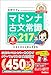 マドンナ古文常識217 パーフェクト版 (マドンナ古文シリーズ)