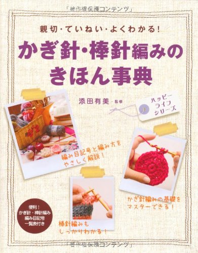 Kagibari boÌ„bariami no kihon jiten : shinsetsu teinei yoku wakaru