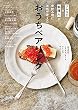 セール中のKindle本3：ソムリエ×料理人が家飲み用に本気で考えた　おうちペアリング