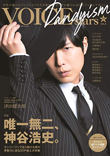 無料電子書籍 pdf 【Amazon.co.jp 限定】TVガイドVOICE STARS Dandyism vol.2 Amazon限定表紙版 バイ