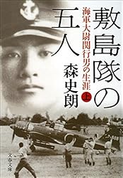 大東亜戦争を学ぶ書籍 SP　神風特別攻撃隊 敷島隊 ６冊セット 大東亜戦争を学ぶ書籍 SP 神風特別攻撃隊 敷島隊 6冊セット 大東亜