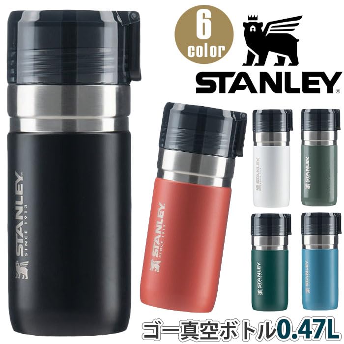 Amazon | STANLEY(スタンレー) 【ベアロゴ】ゴー真空ボトル 0.47L