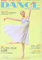 ダンスマガジン Amazon.co.jp: DANCE MAGAZINE (ダンスマガジン) 2007年 05月号