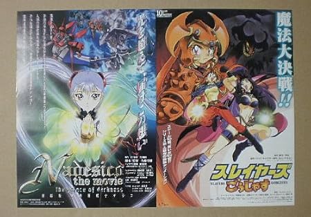 Amazon Co Jp 映画チラシ 劇場版 機動戦艦ナデシコ スレイヤーズごうじゃす 映画チラシ ホーム キッチン