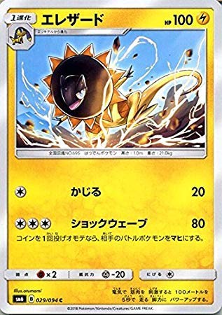 Amazon.co.jp: ポケモンカードゲームSM/エレザード（C）/禁断の光 : ホビー